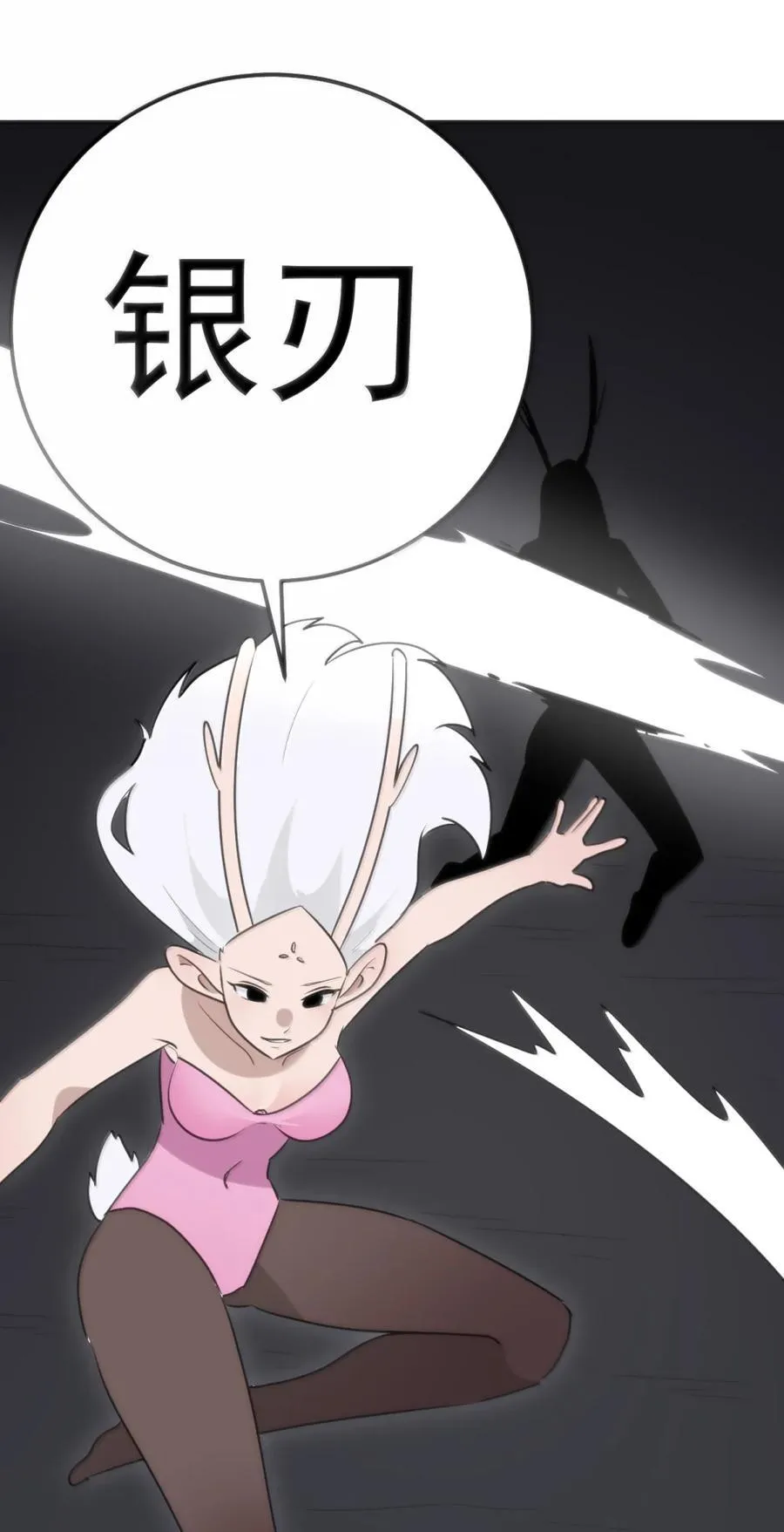 413 银刃 第17页