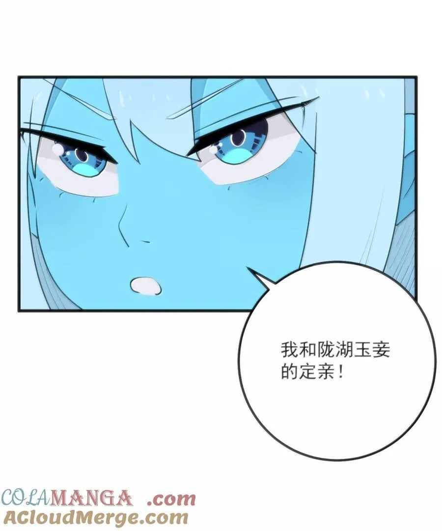 416 定亲？！ 第16页