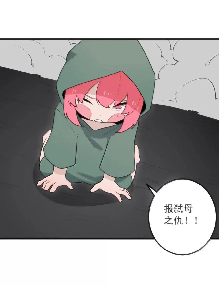 417 弑母之仇 第9页