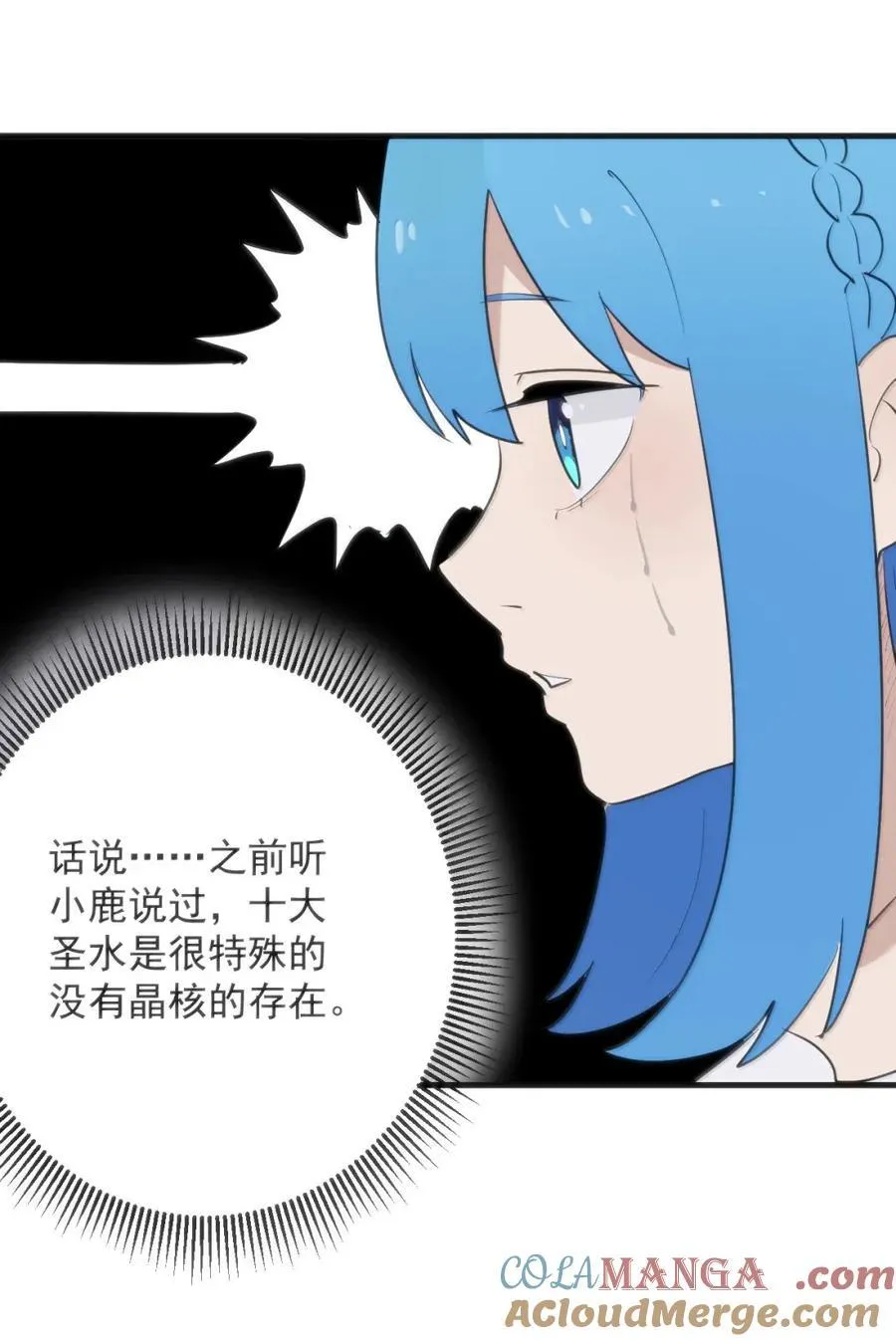 418 不要妨碍我！！ 第7页