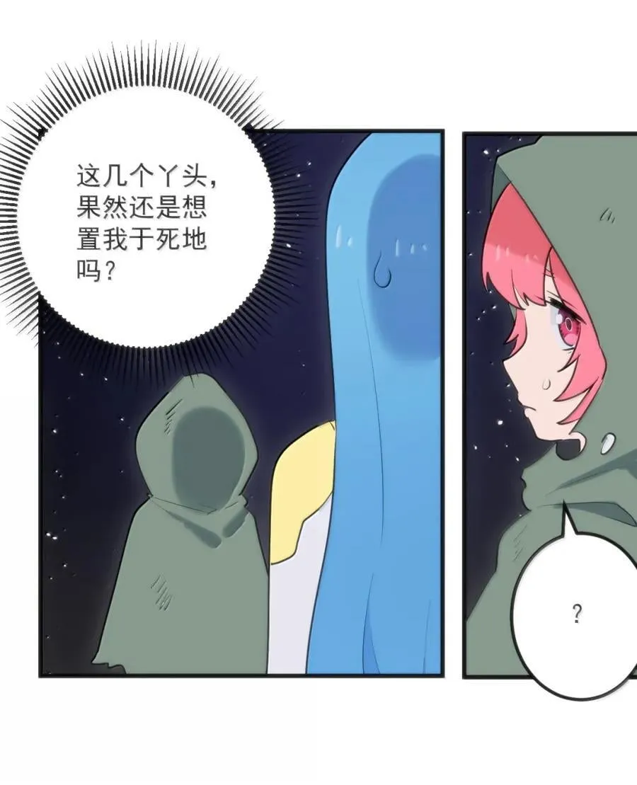 418 不要妨碍我！！ 第50页