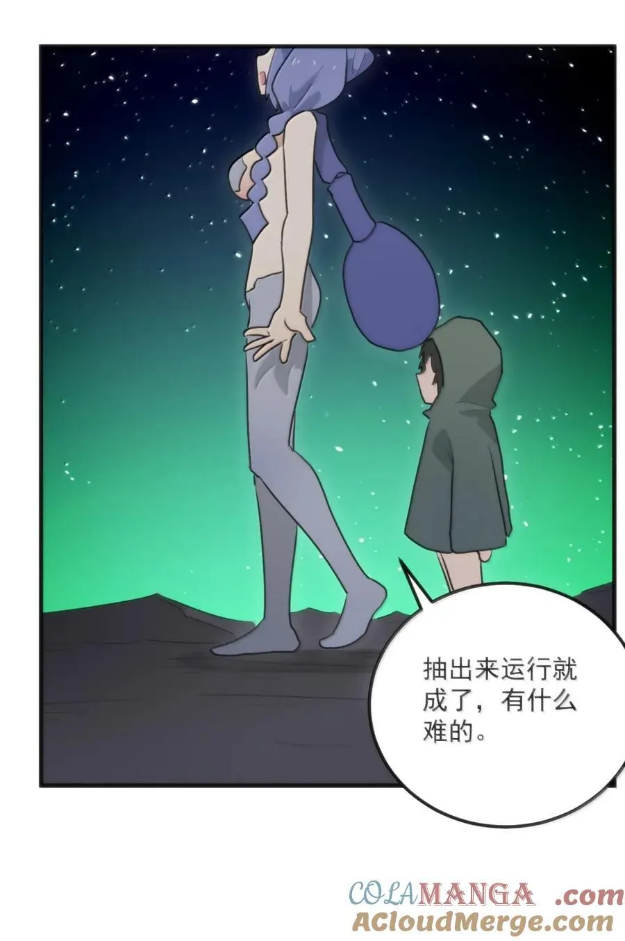 419 上古大能 第34页