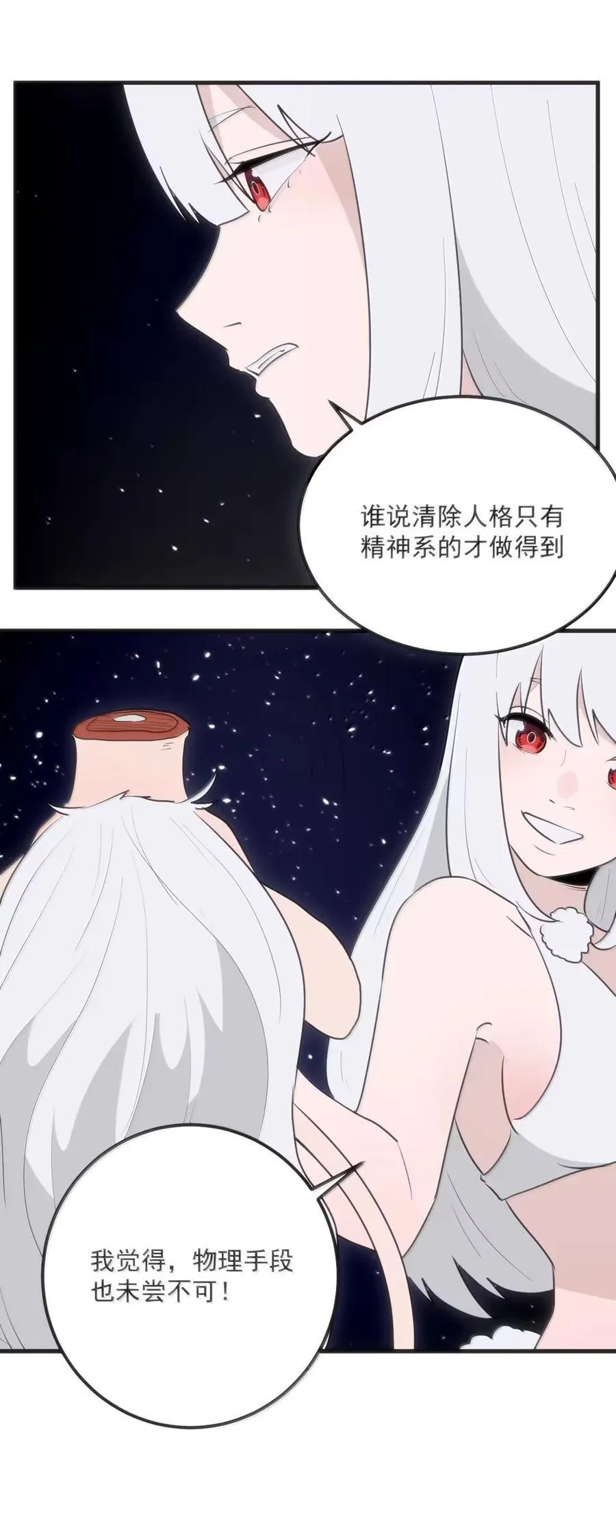 423 满月坠落 第12页