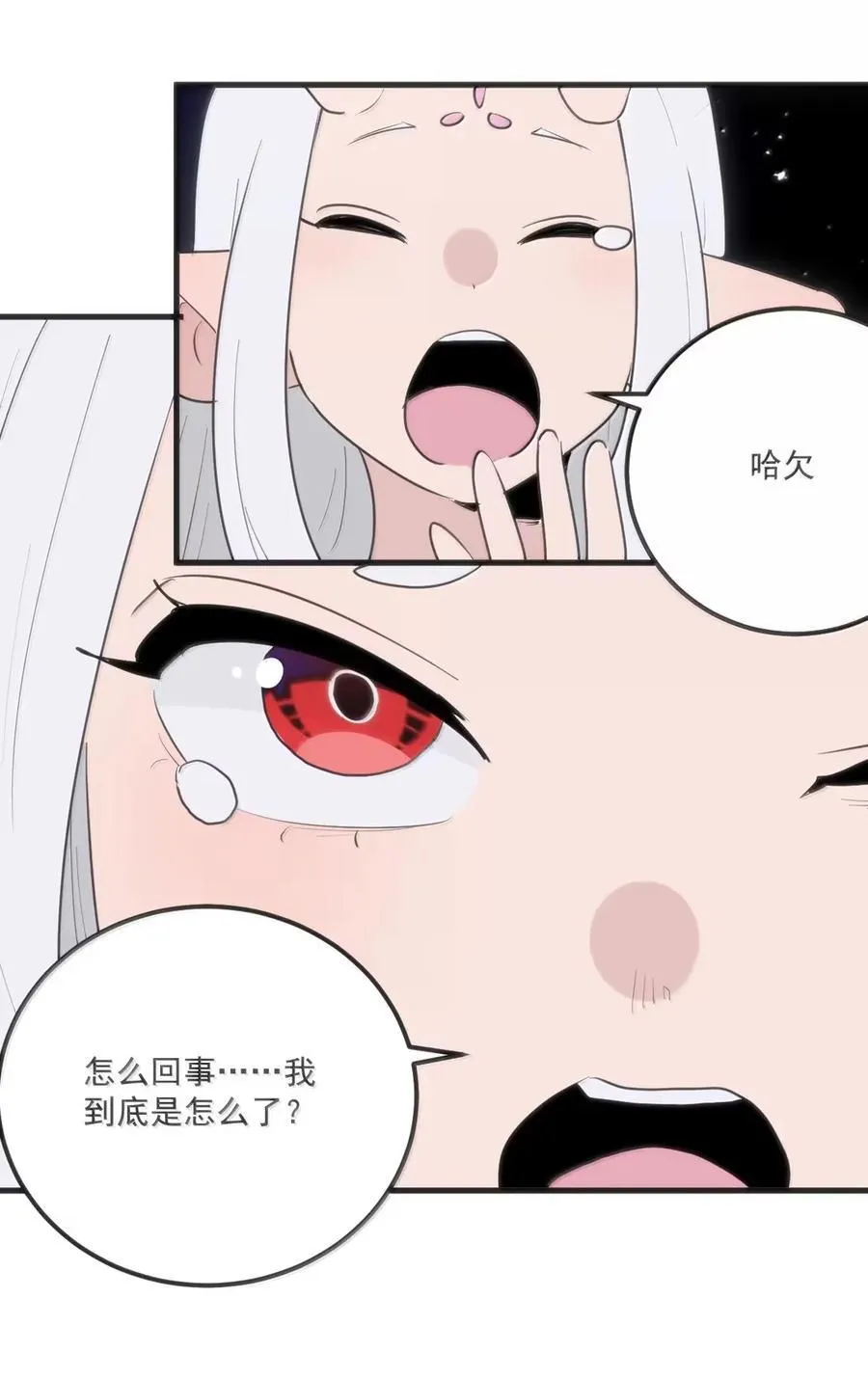423 满月坠落 第20页