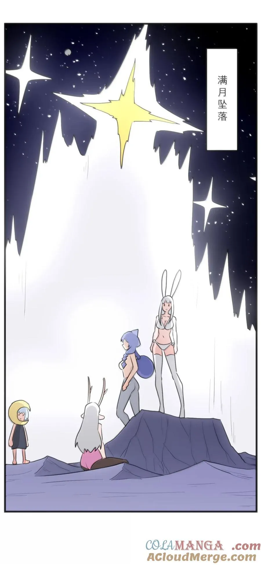 423 满月坠落 第22页