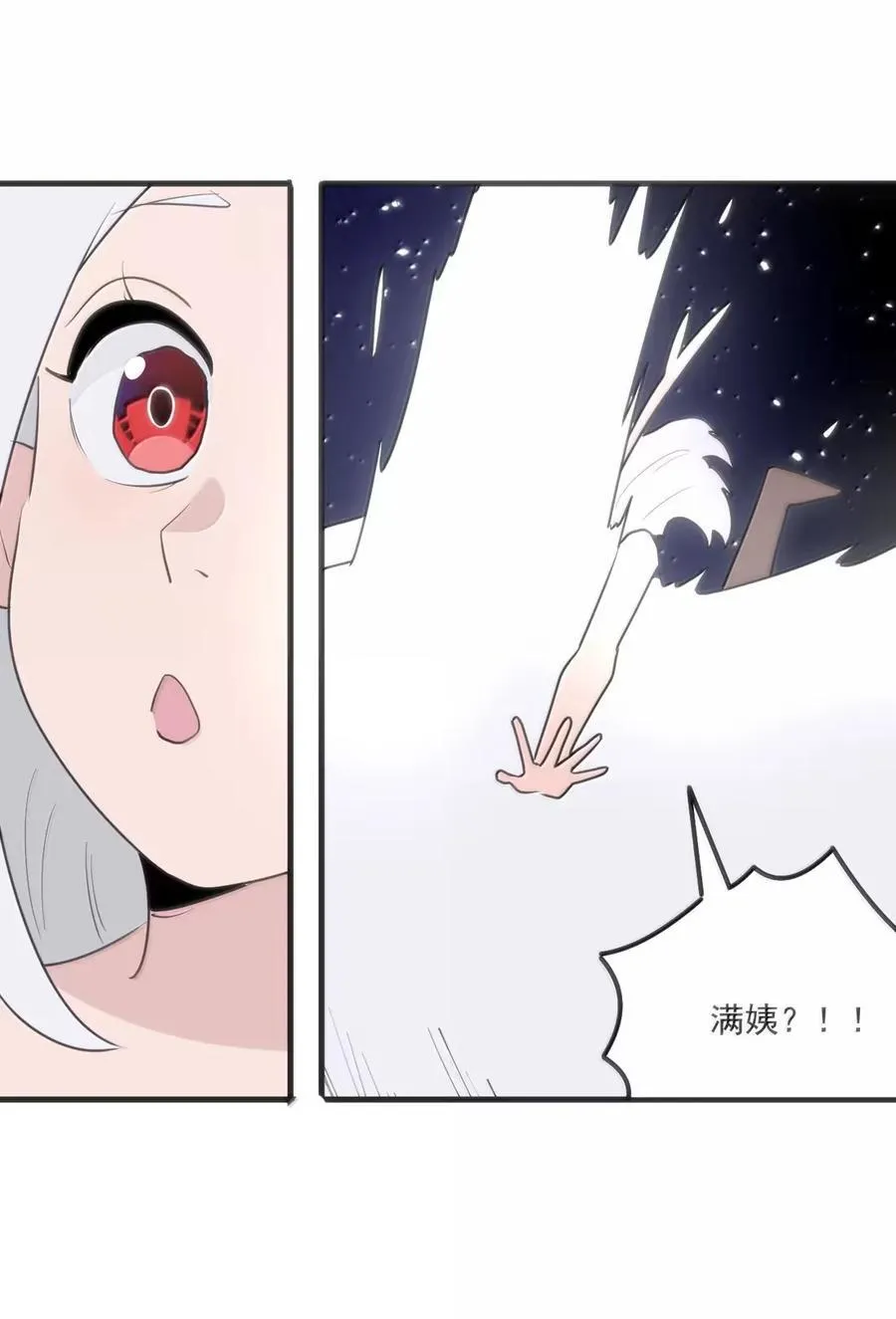 423 满月坠落 第23页