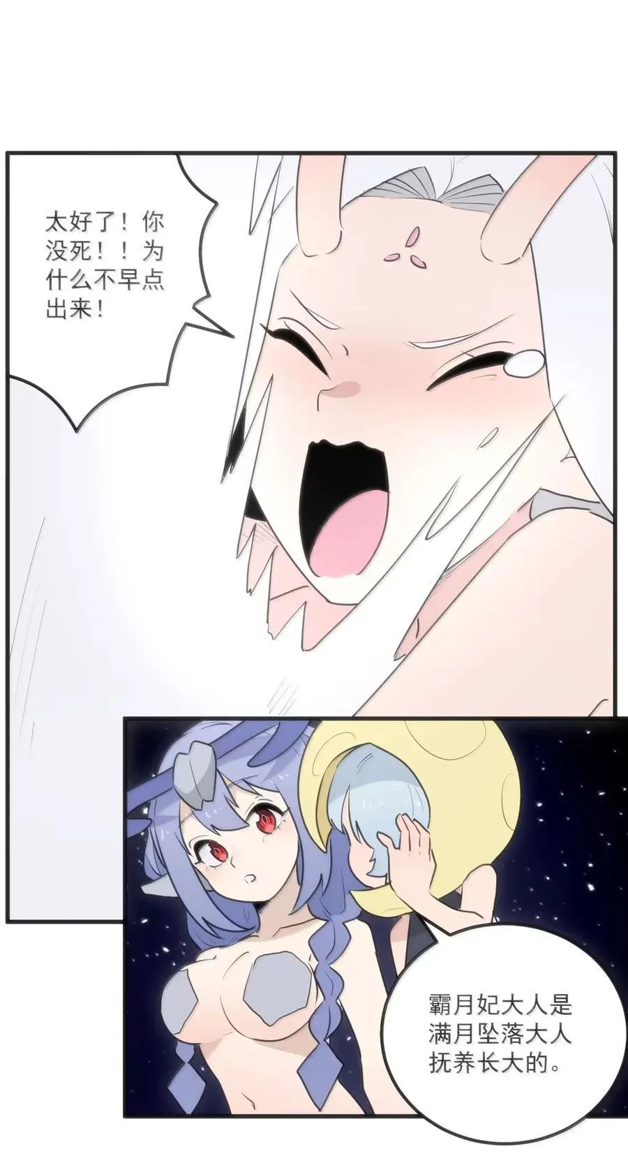 423 满月坠落 第24页