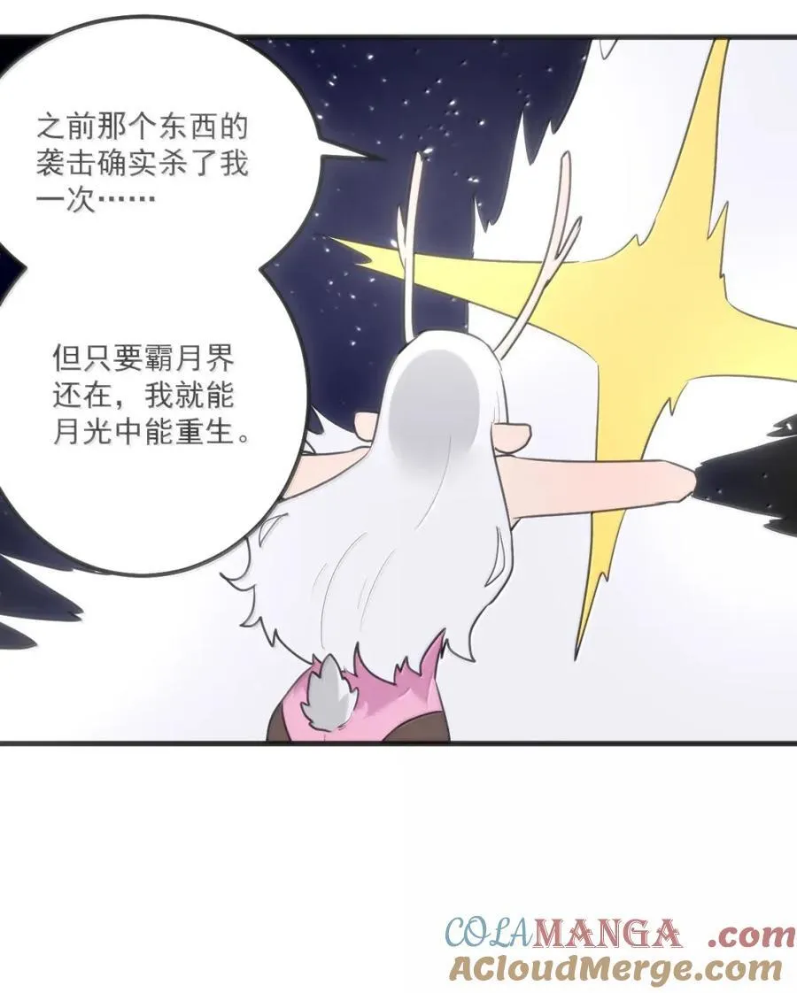 423 满月坠落 第25页