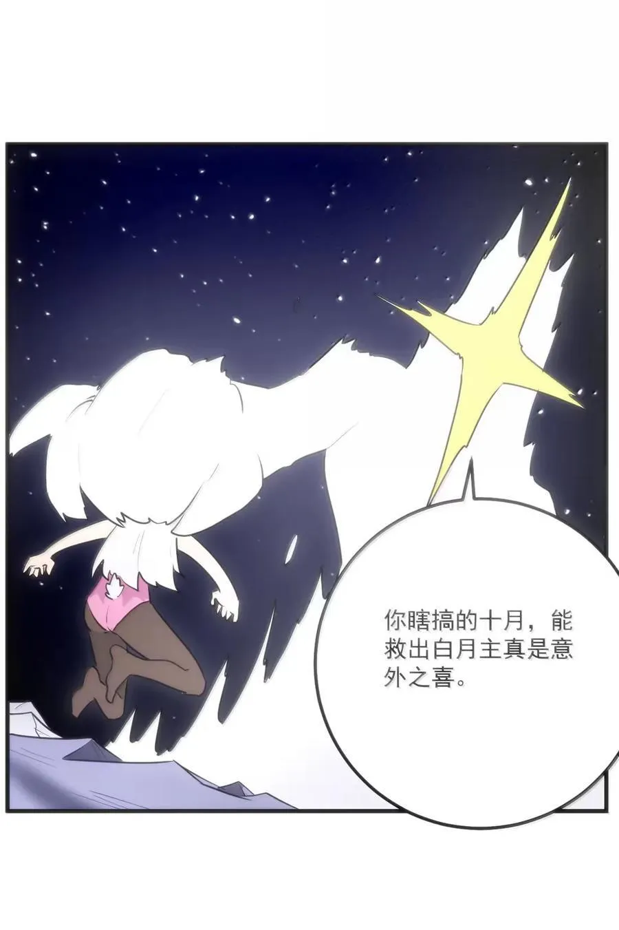 423 满月坠落 第26页