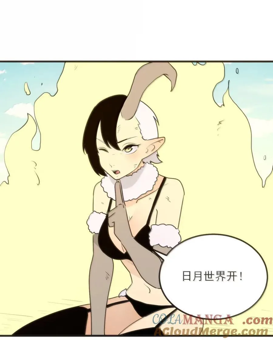 427 日月世界开！ 第7页
