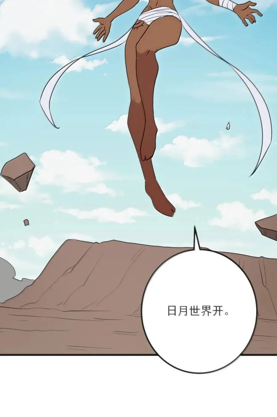 427 日月世界开！ 第14页