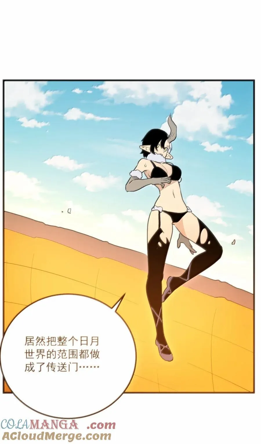 427 日月世界开！ 第19页
