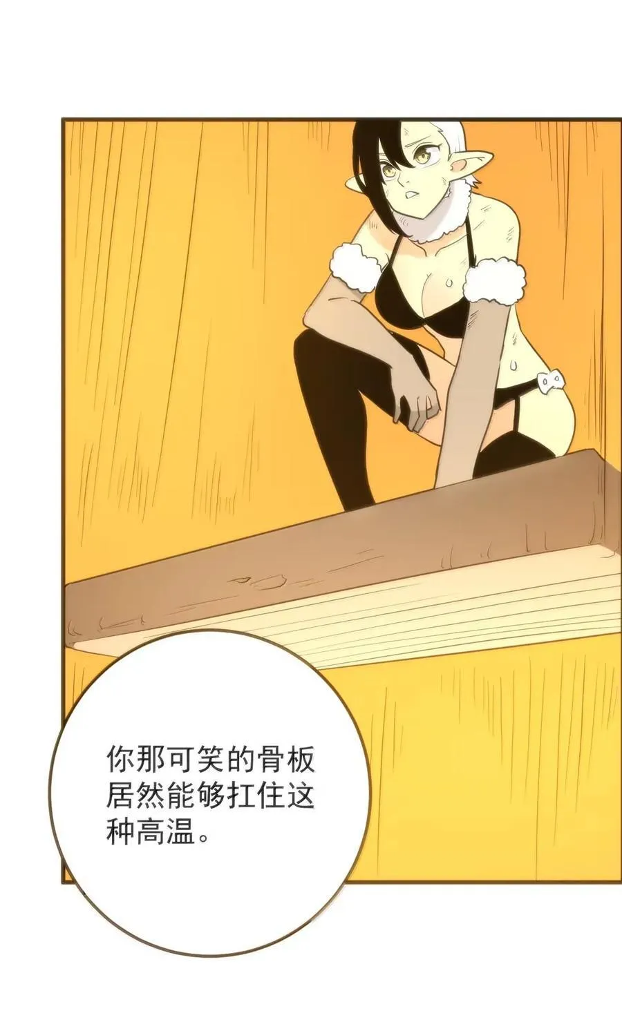 427 日月世界开！ 第26页