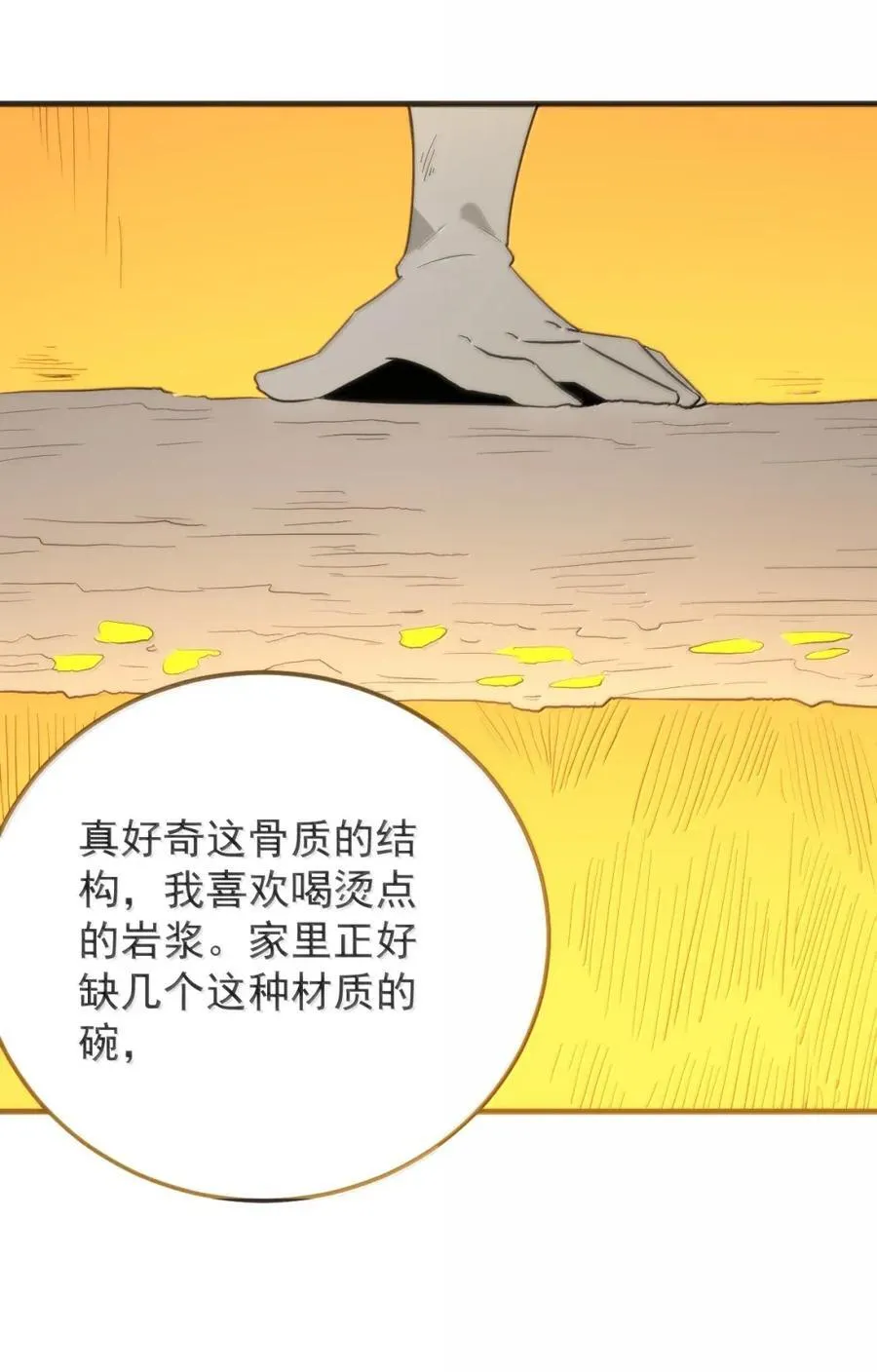 427 日月世界开！ 第27页