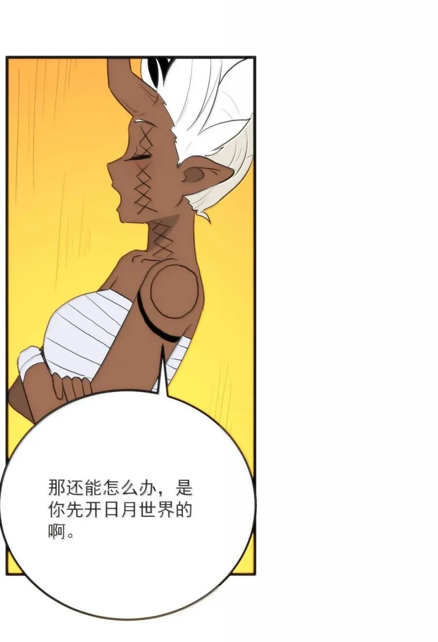 427 日月世界开！ 第29页