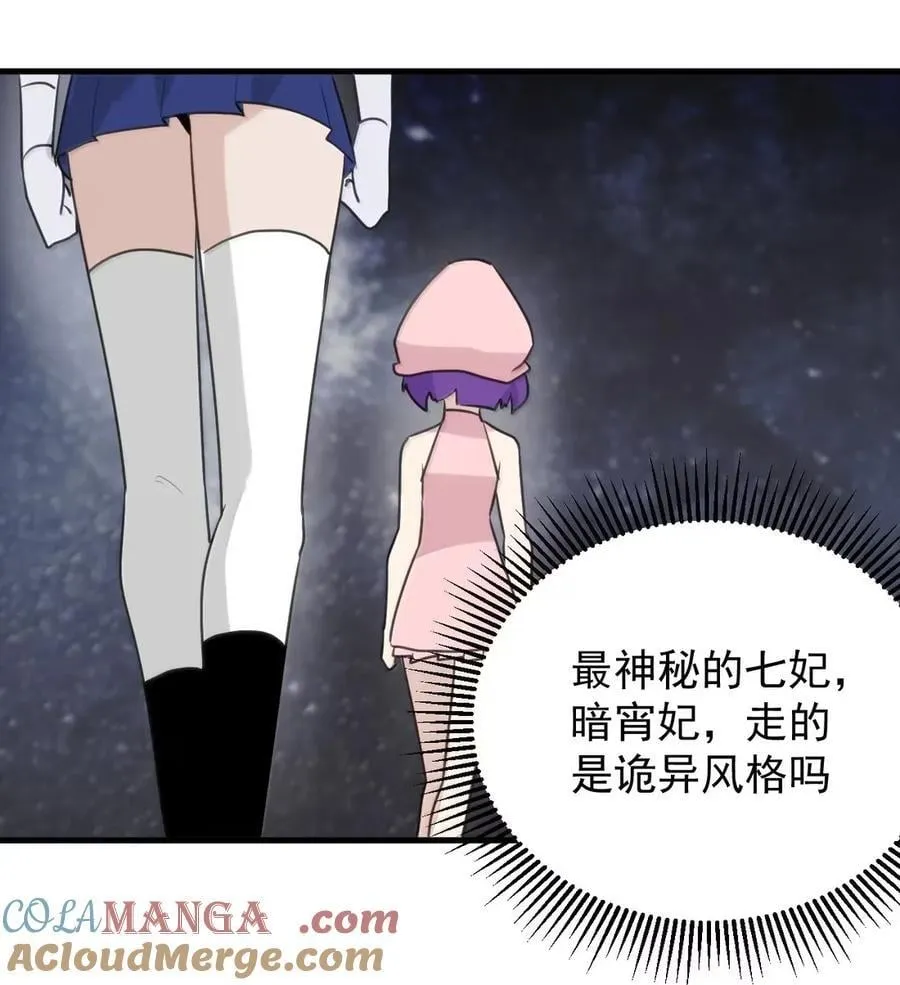 436 炽日妃大人 第10页