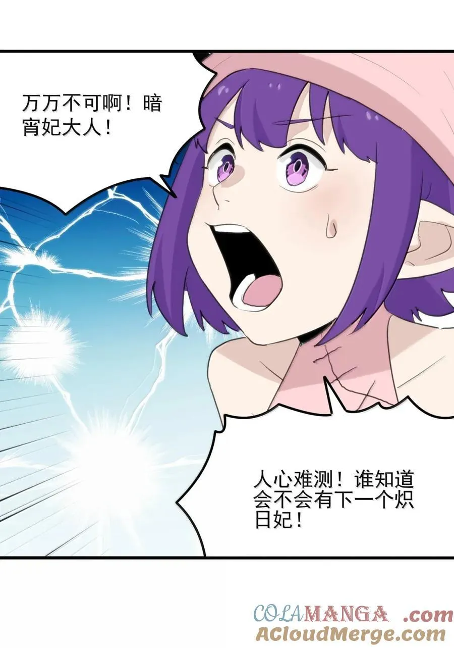 436 炽日妃大人 第37页
