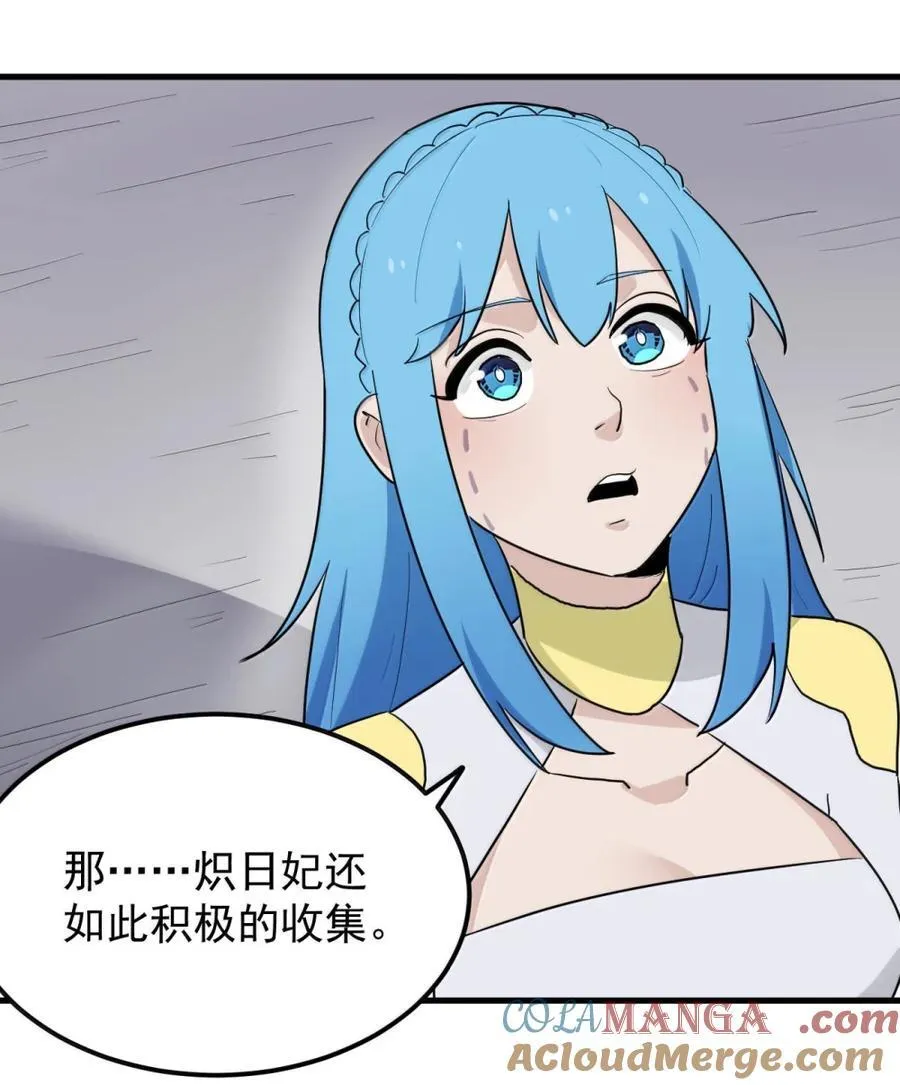 438 你怎么把这玩意吃了啊！ 第13页