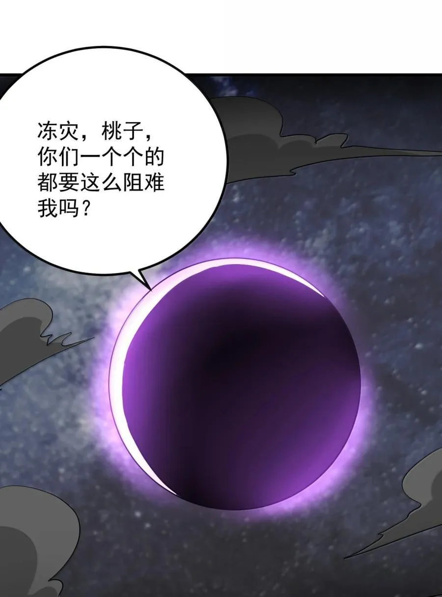 438 你怎么把这玩意吃了啊！ 第23页