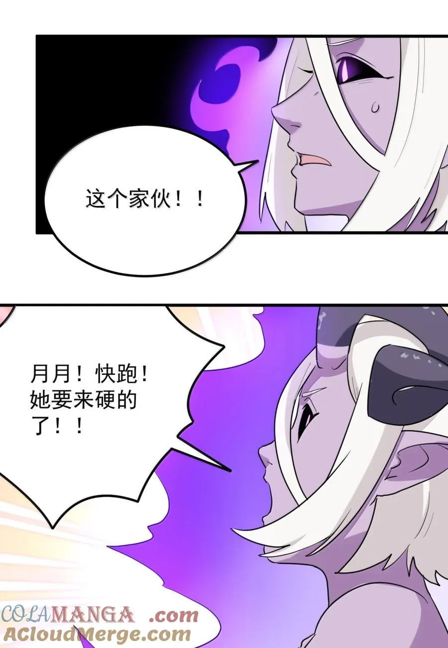 438 你怎么把这玩意吃了啊！ 第25页