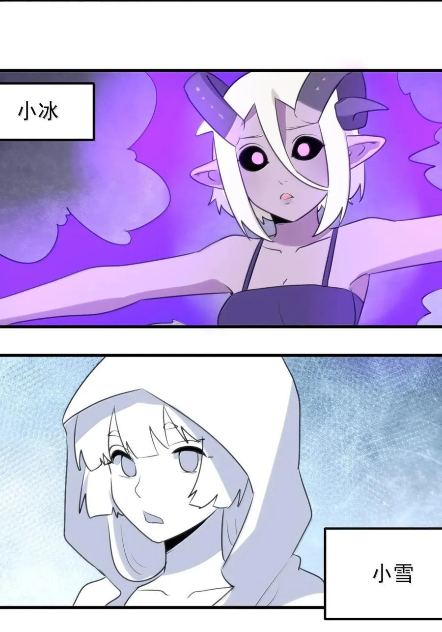 438 你怎么把这玩意吃了啊！ 第38页