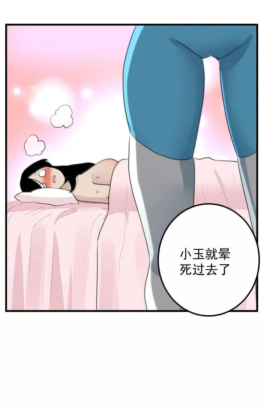 439 圣水恋人？！ 第6页