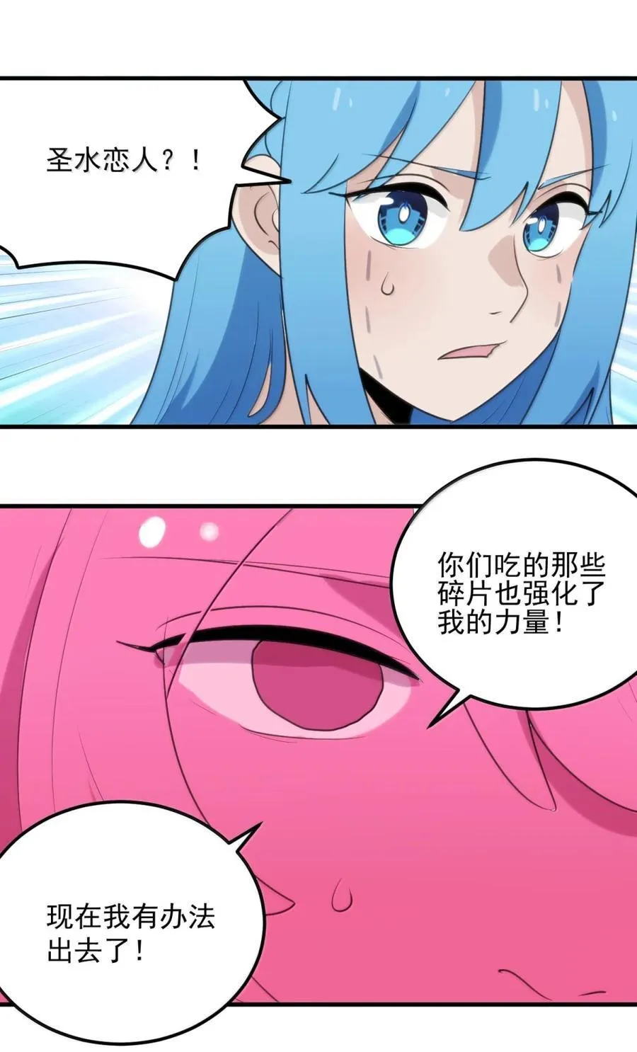 439 圣水恋人？！ 第20页