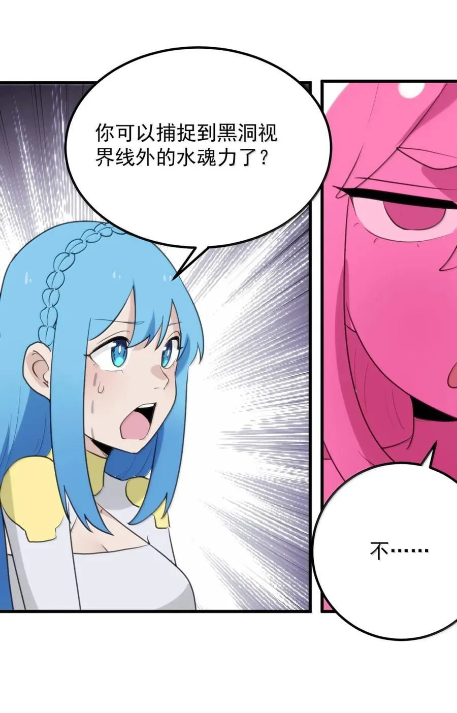 439 圣水恋人？！ 第21页