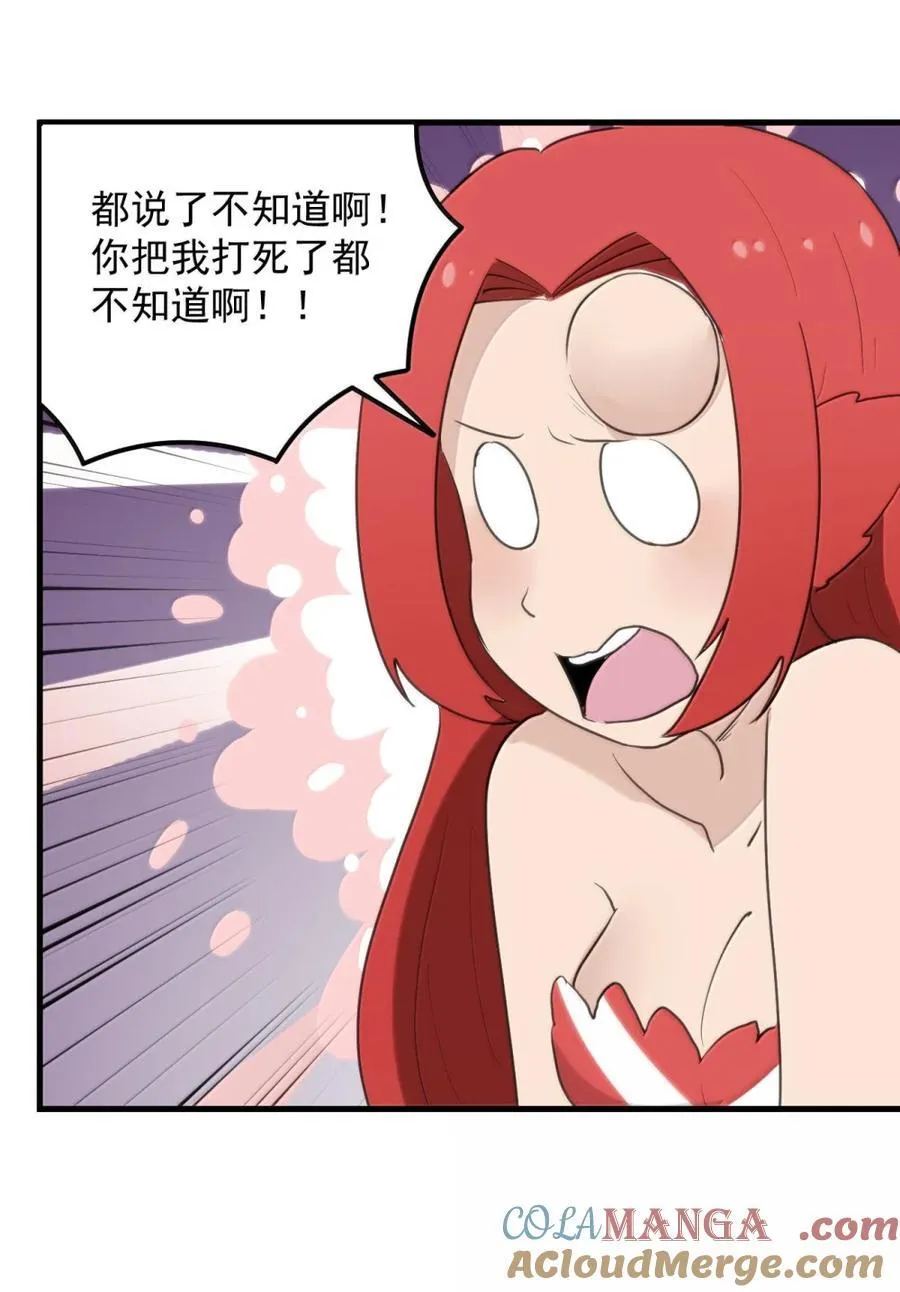 440 脆皮中的脆皮！ 第43页