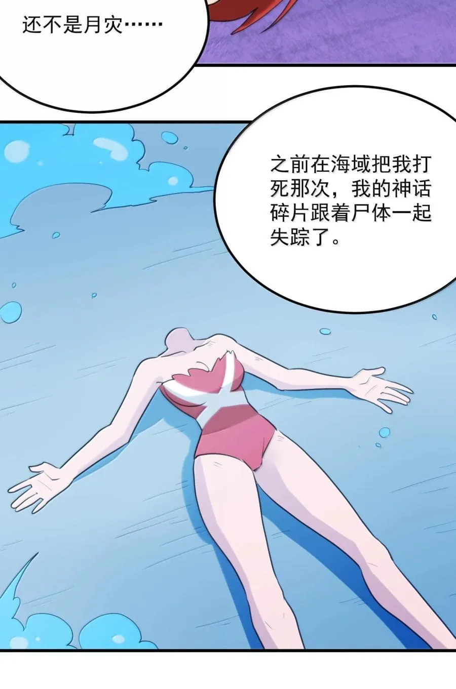 440 脆皮中的脆皮！ 第45页