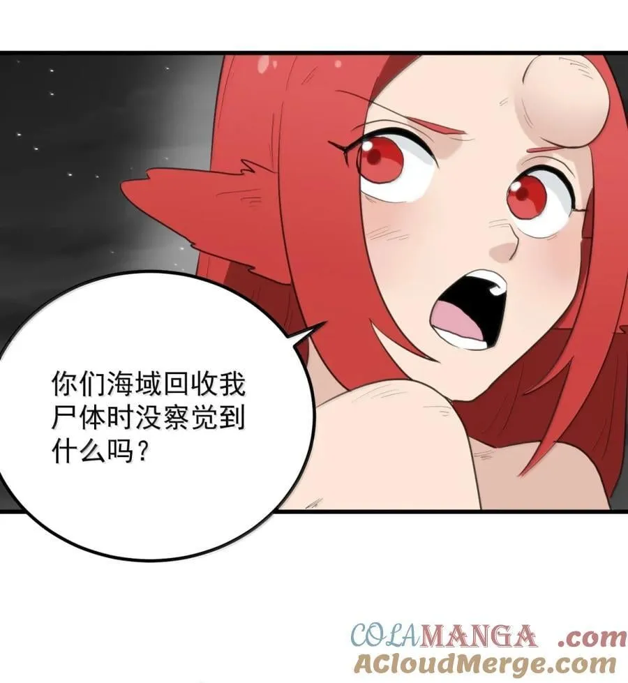 440 脆皮中的脆皮！ 第46页