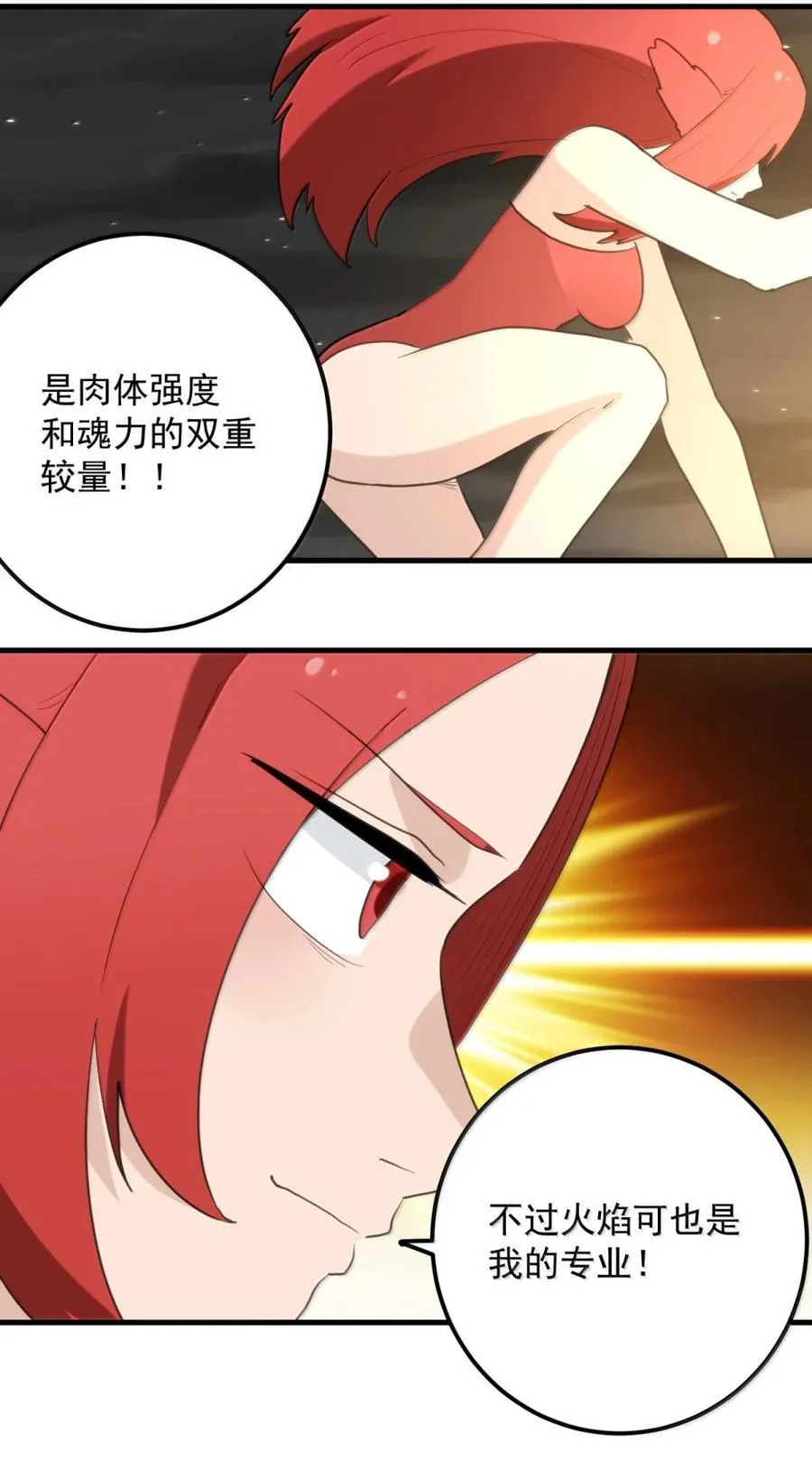 441 双重较量 第44页