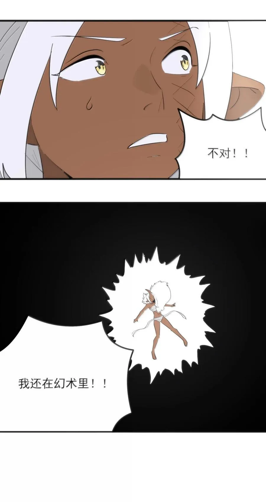 443 幻境之术 第17页