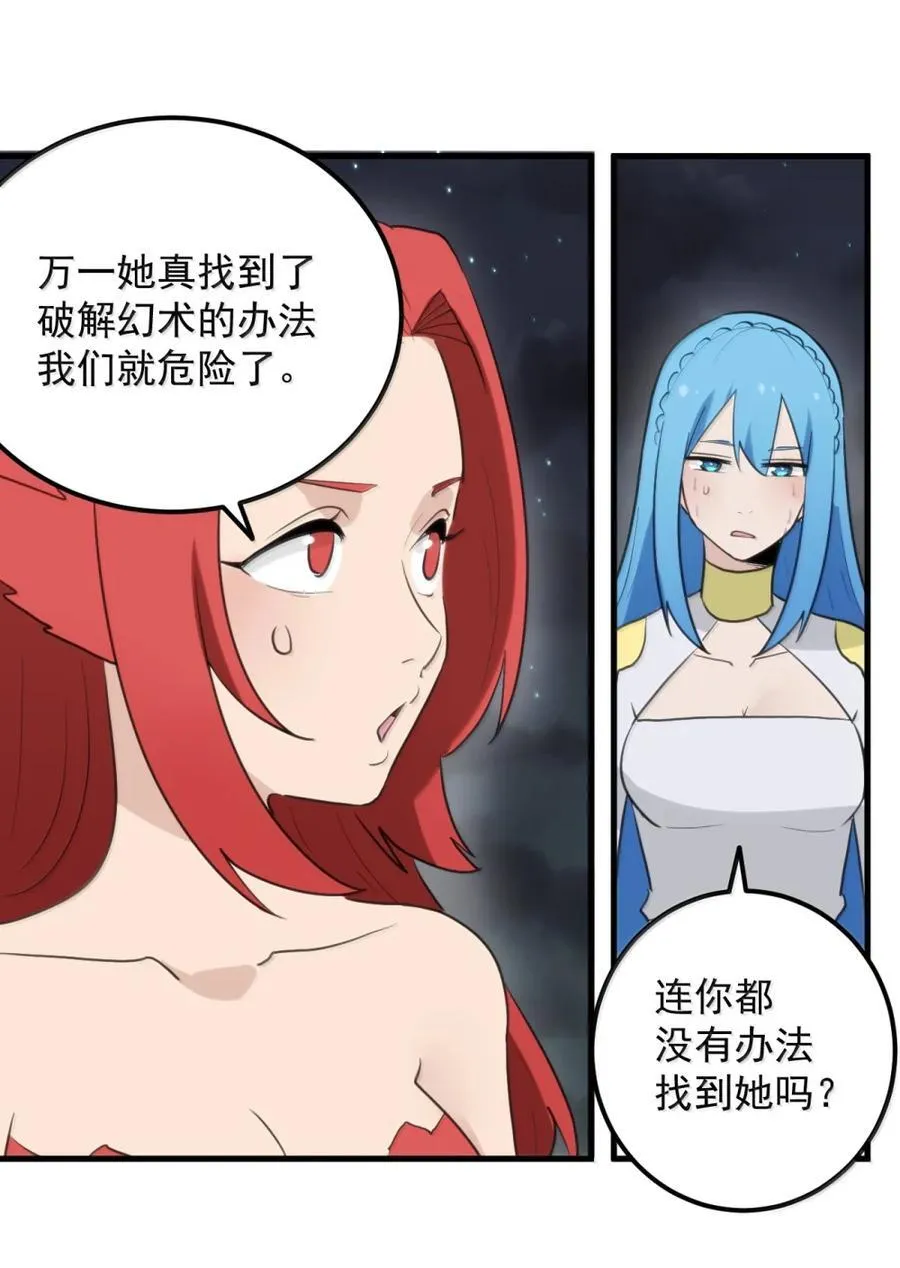 444 堕血迷渊 第5页