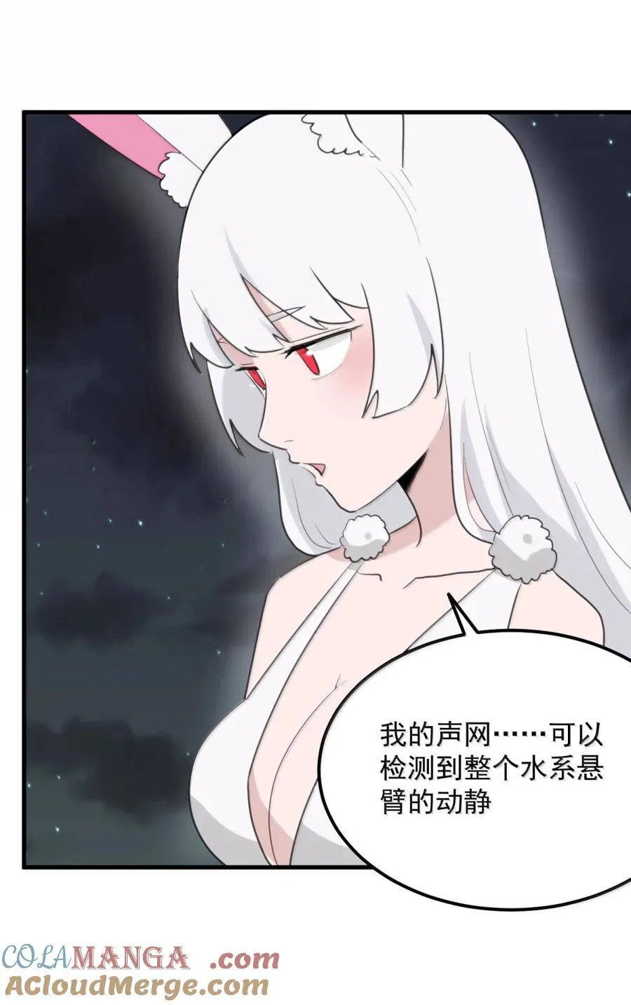 444 堕血迷渊 第7页