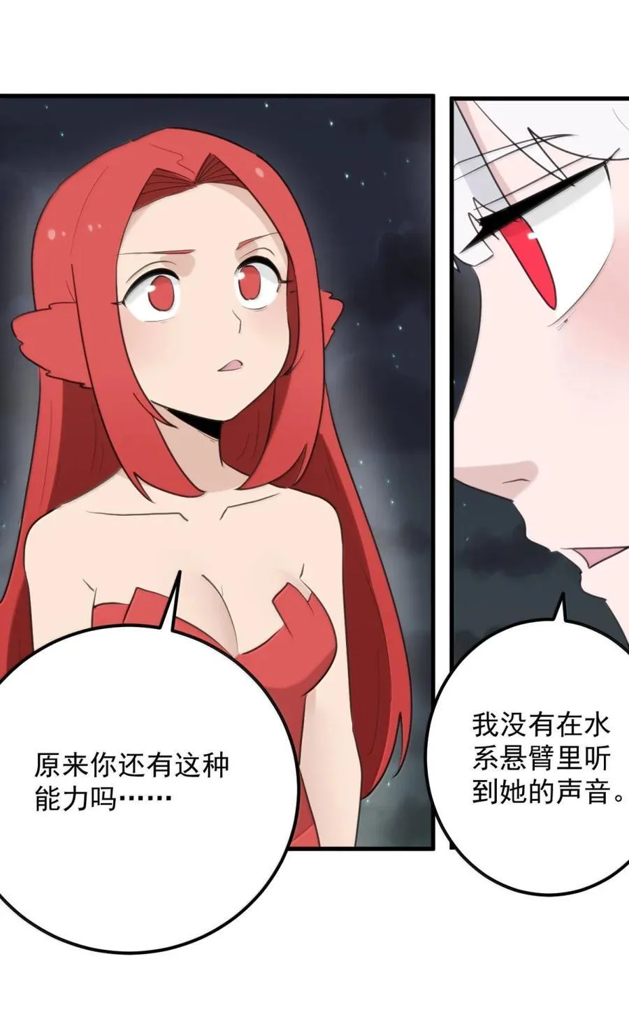 444 堕血迷渊 第8页