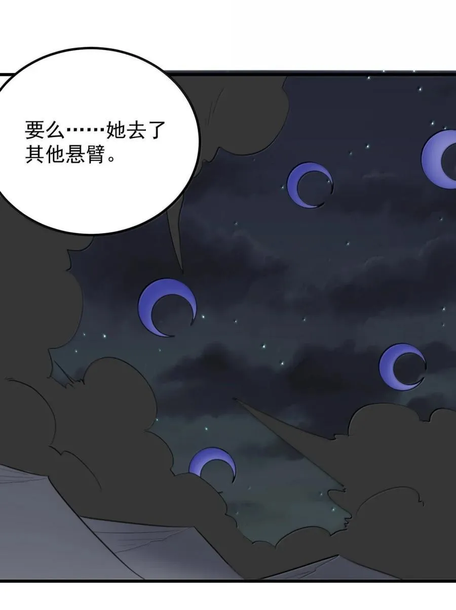 444 堕血迷渊 第9页