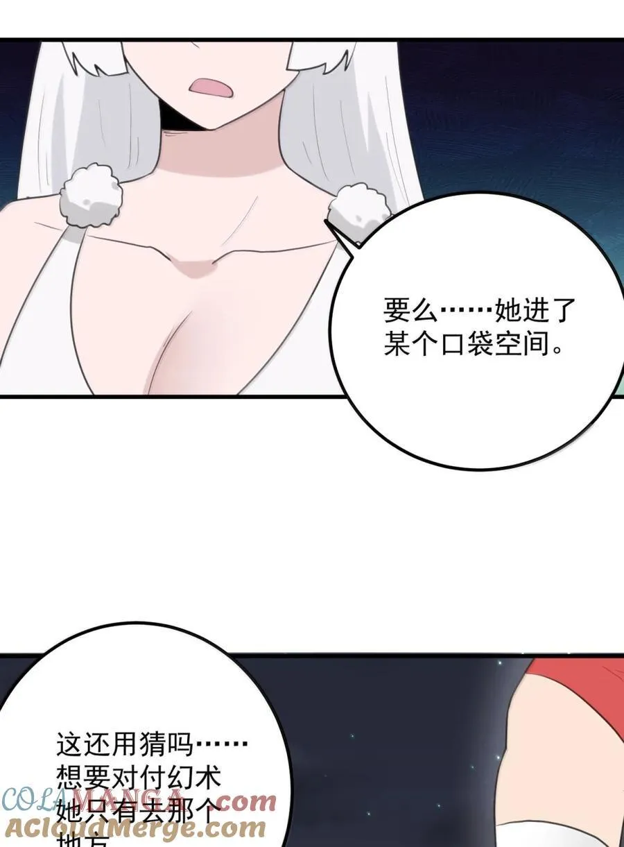 444 堕血迷渊 第10页