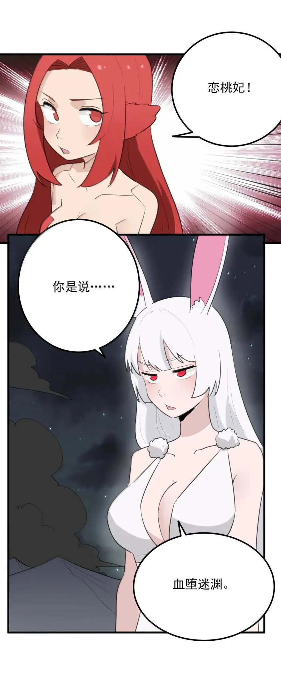 444 堕血迷渊 第12页