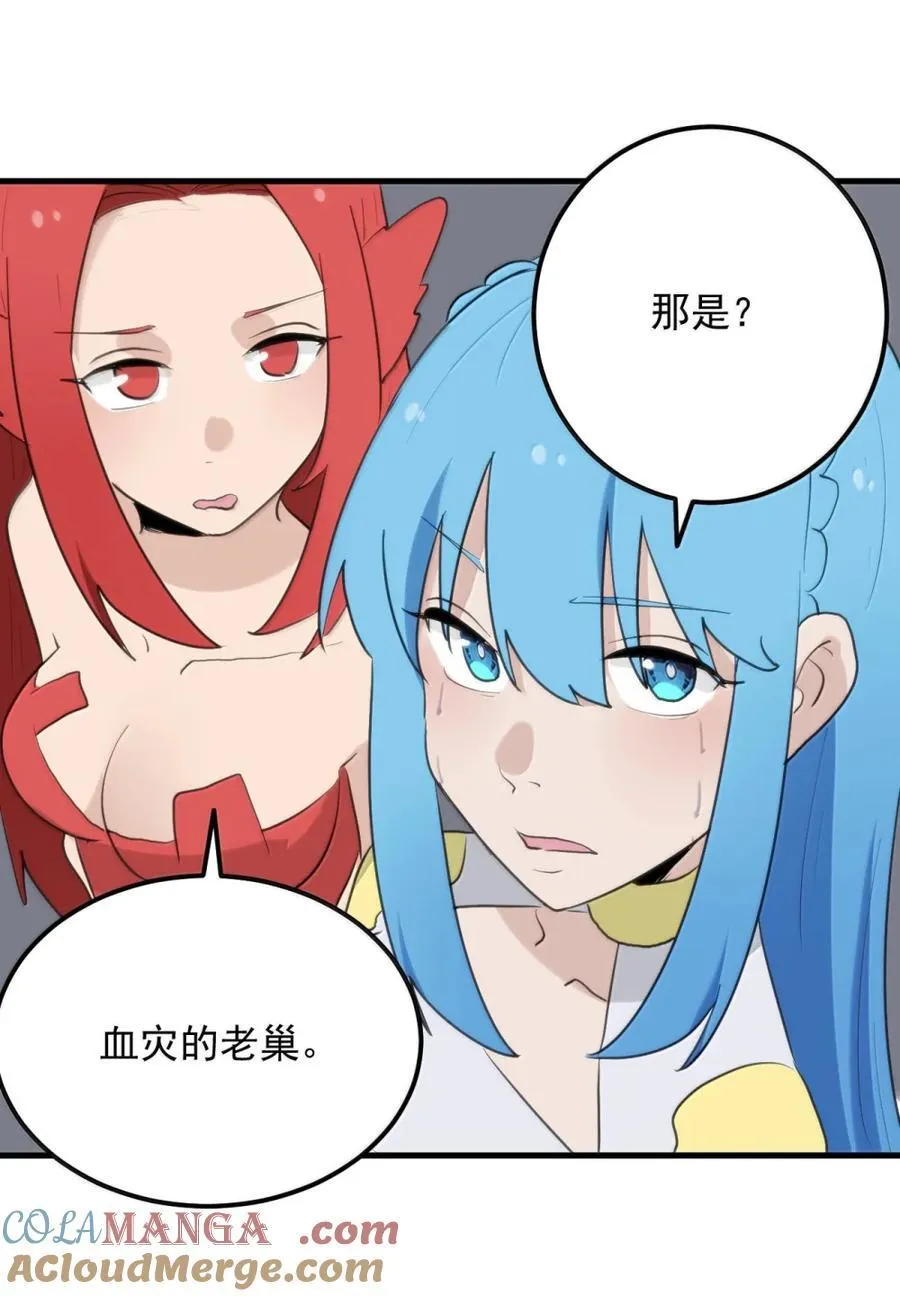 444 堕血迷渊 第13页