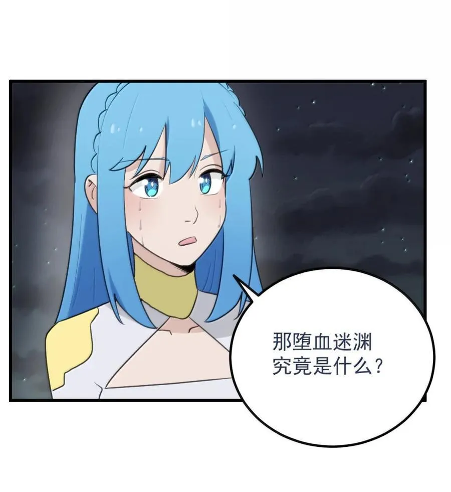 444 堕血迷渊 第15页