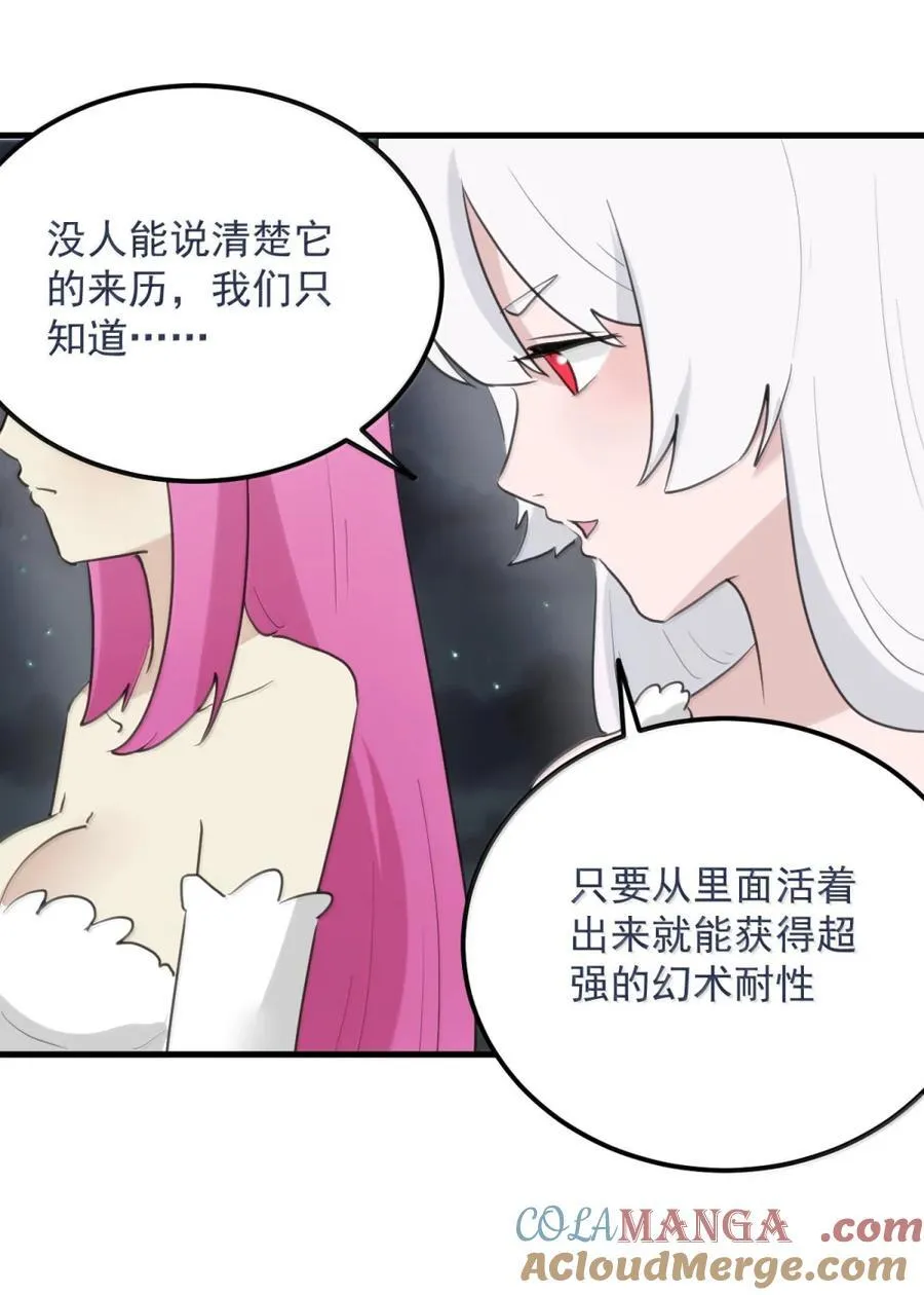 444 堕血迷渊 第16页
