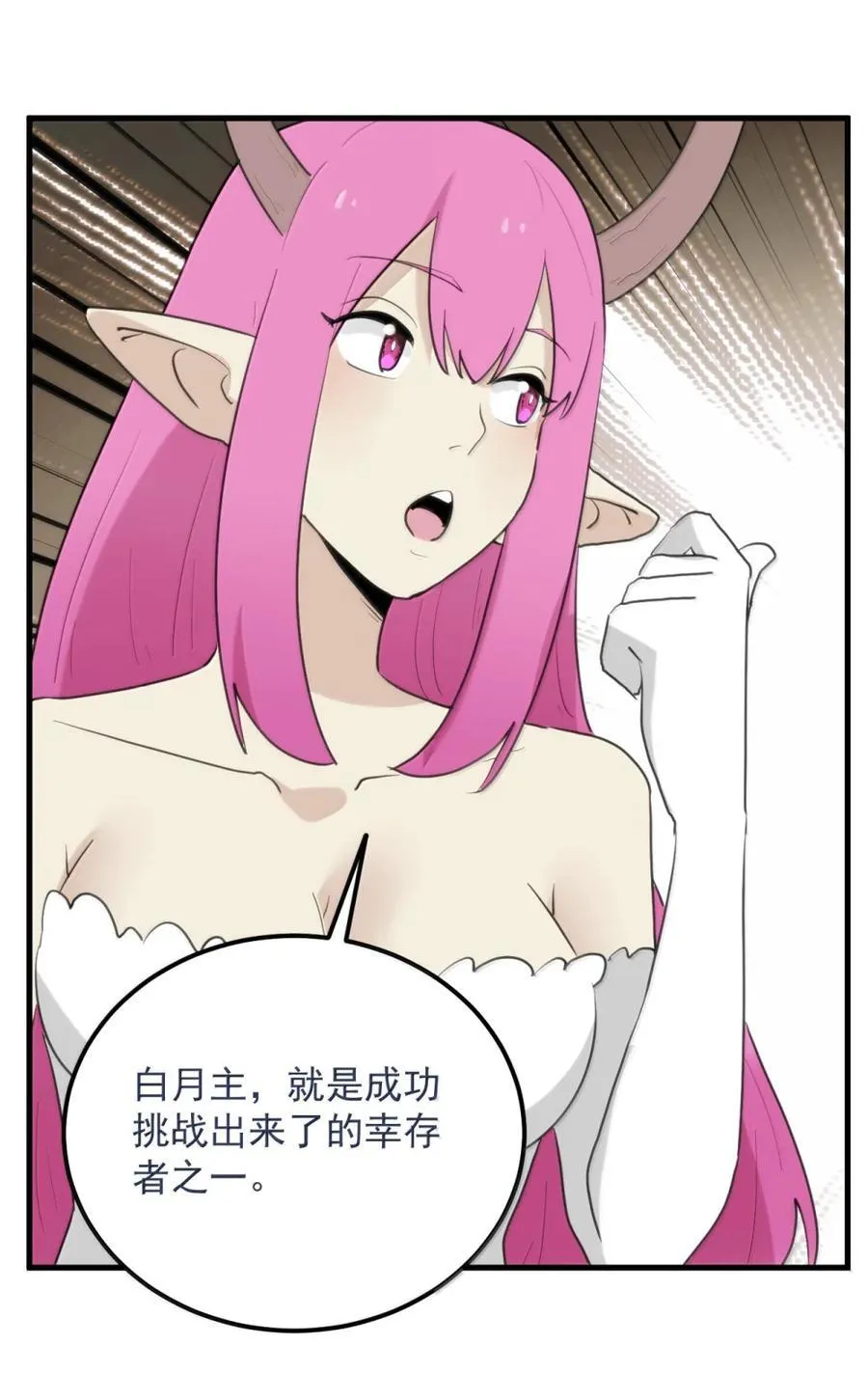 444 堕血迷渊 第17页