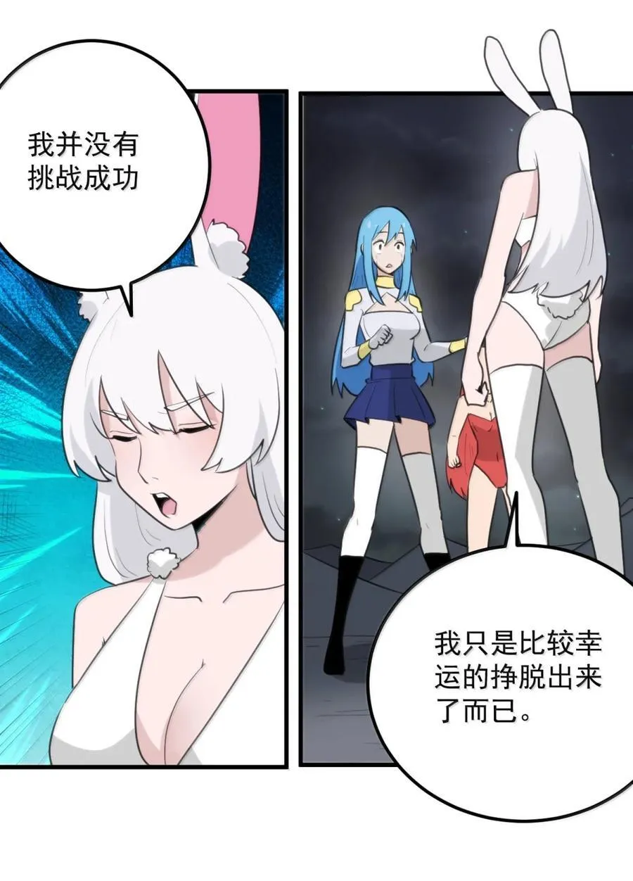 444 堕血迷渊 第18页