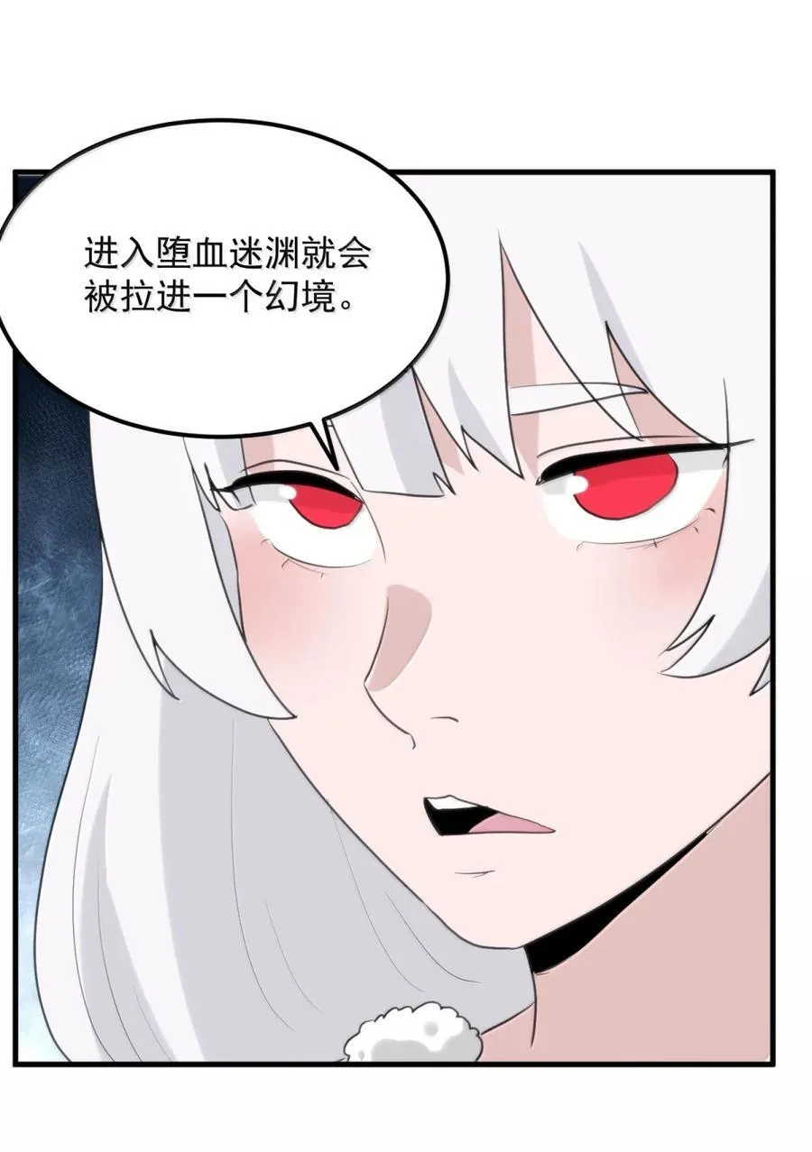 444 堕血迷渊 第20页
