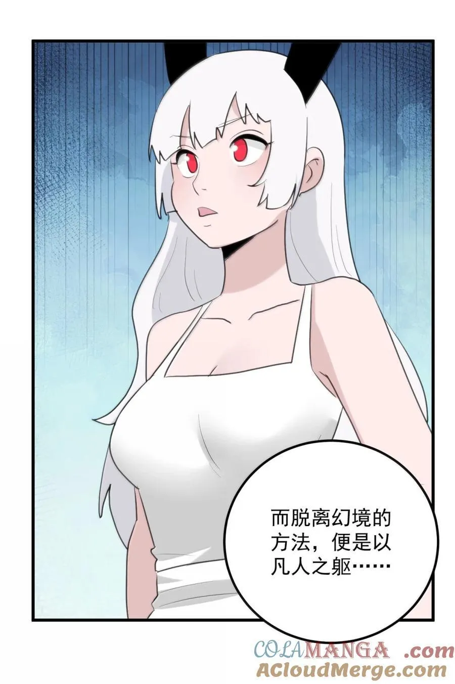 444 堕血迷渊 第22页