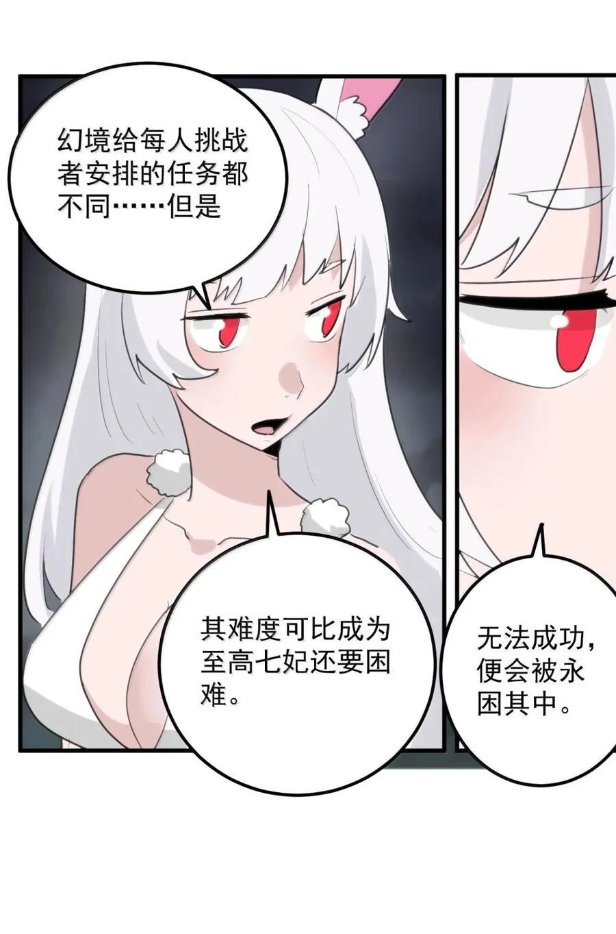 444 堕血迷渊 第26页