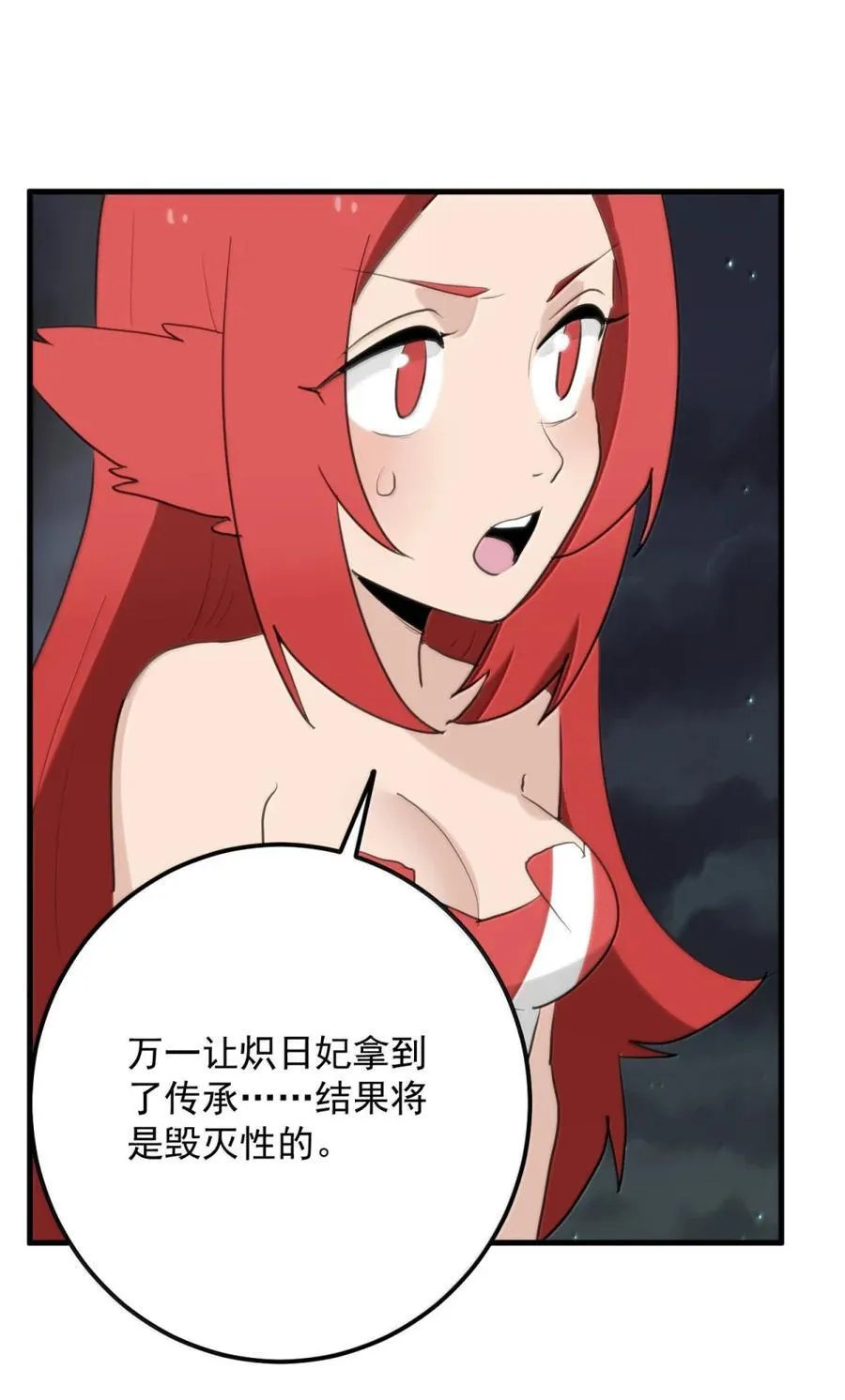 444 堕血迷渊 第27页