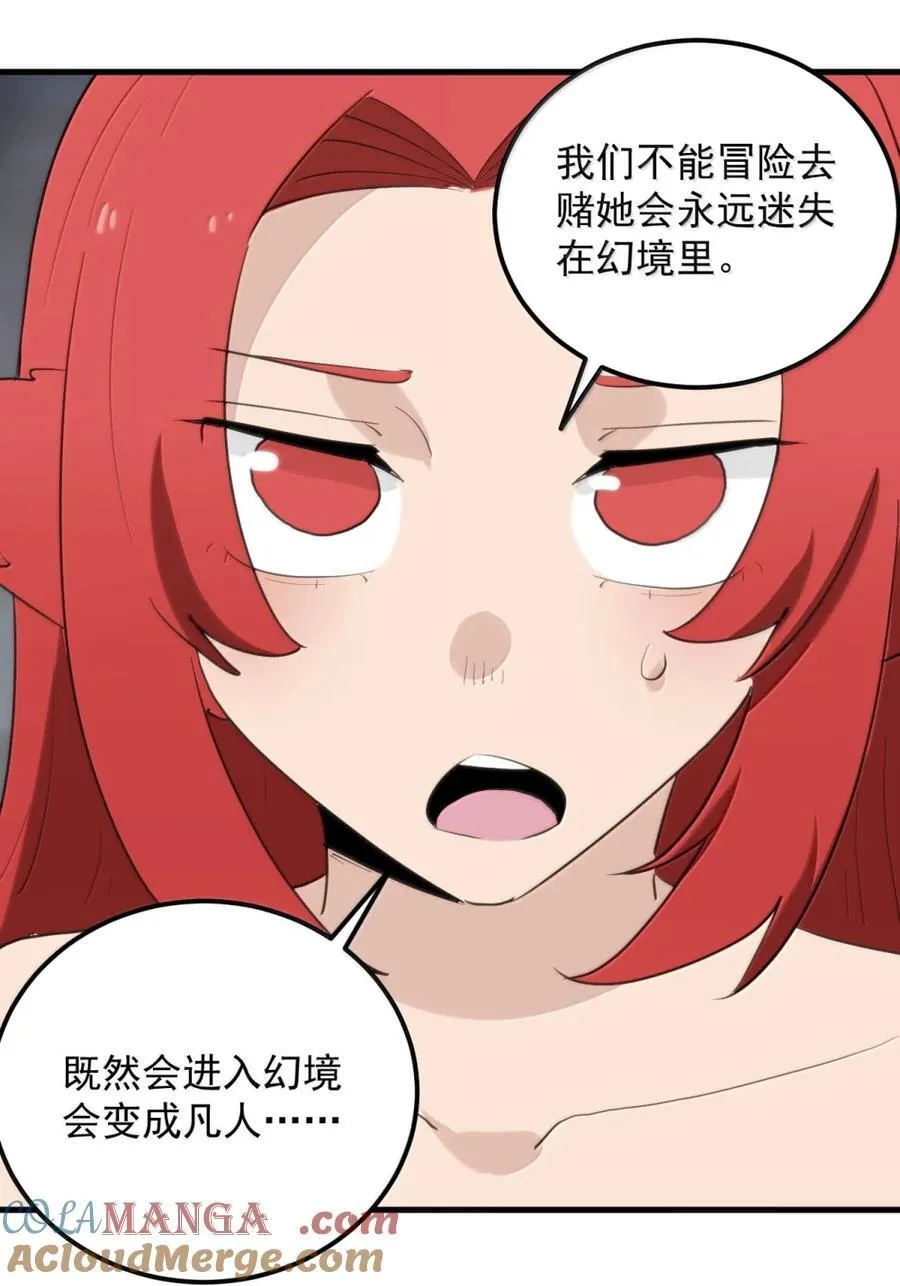 444 堕血迷渊 第28页