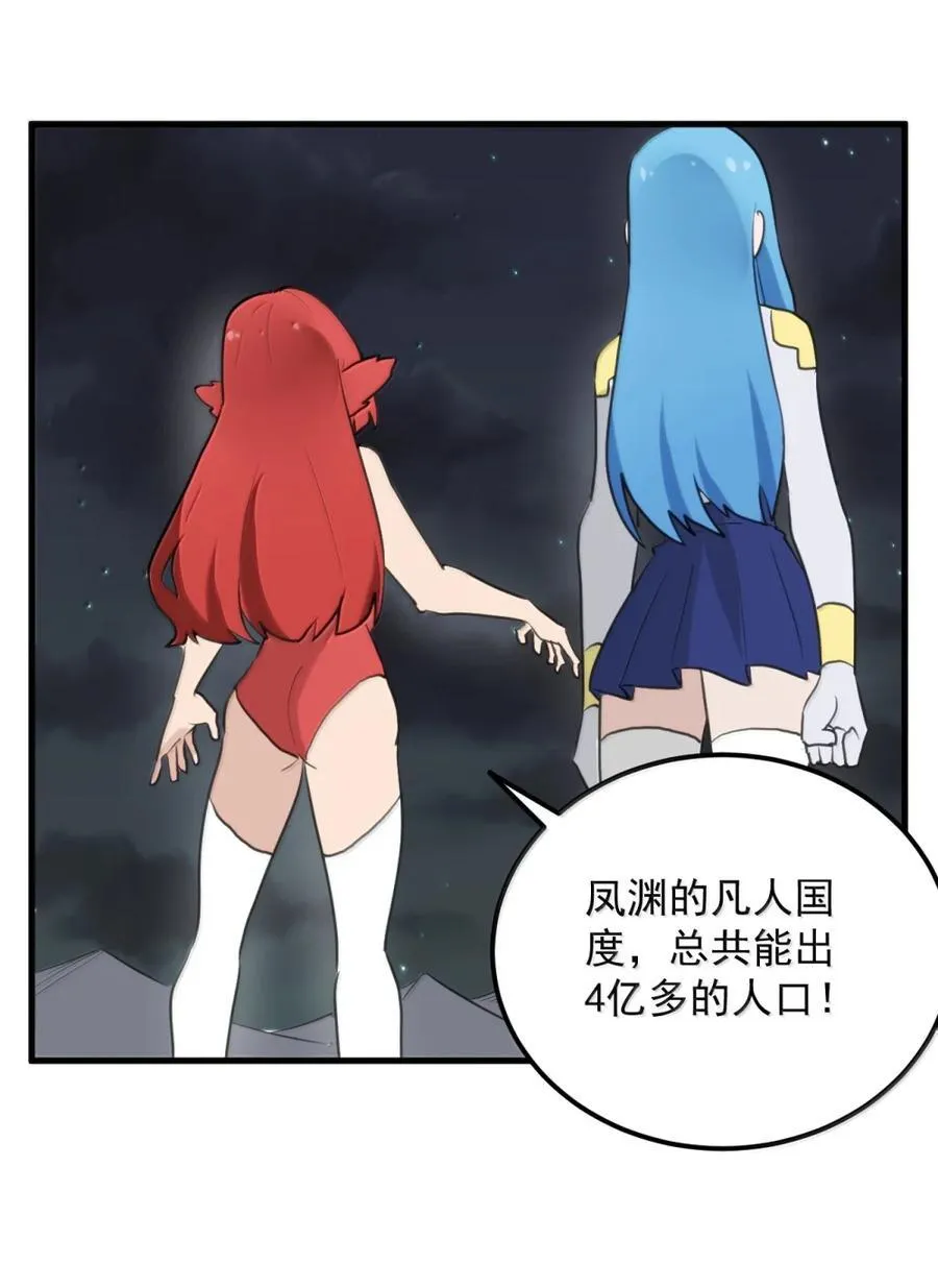 444 堕血迷渊 第30页
